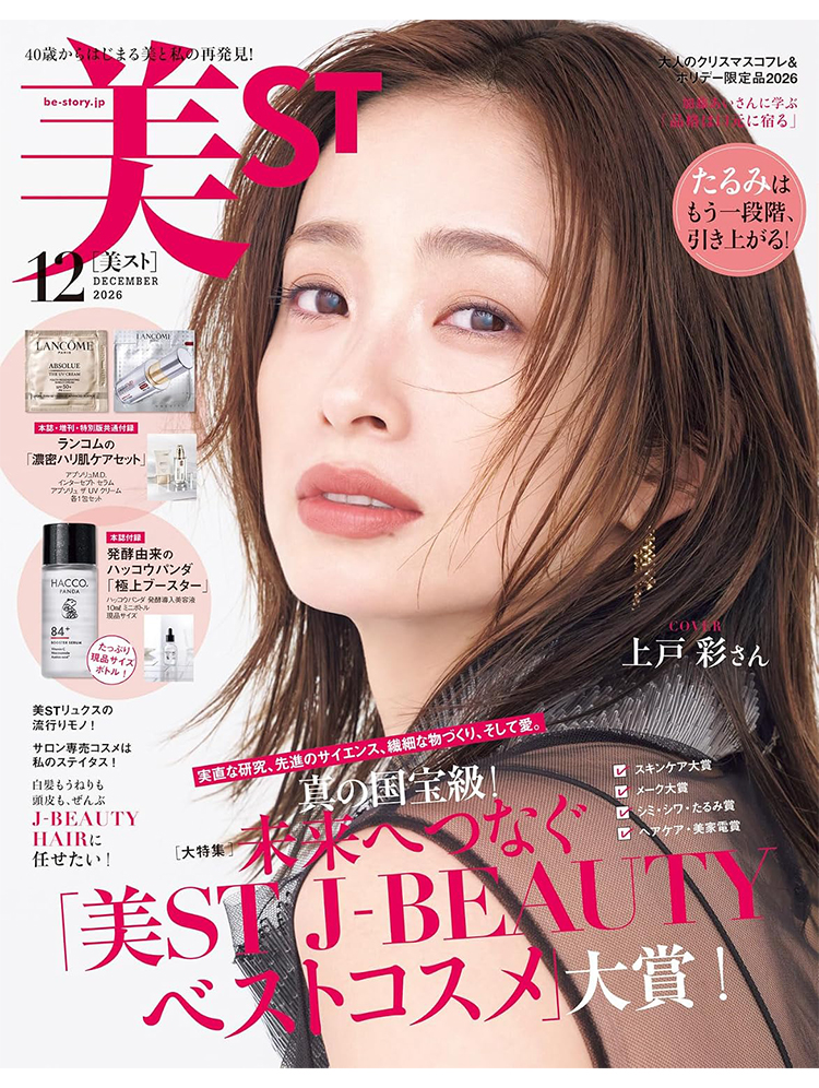 美ST 12月号に掲載されました
